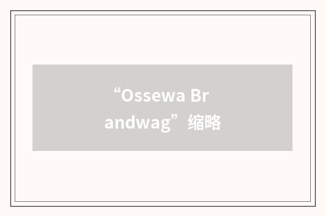 “Ossewa Brandwag”缩略