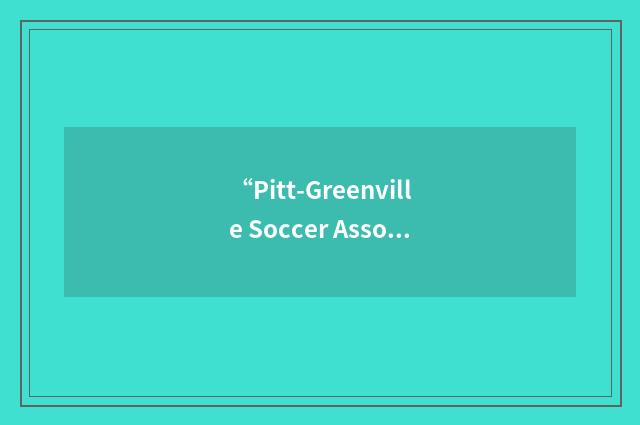 “Pitt-Greenville Soccer Association”缩略