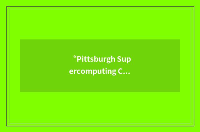 “Pittsburgh Supercomputing Center”缩略