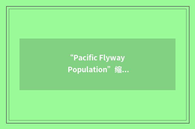 “Pacific Flyway Population”缩略