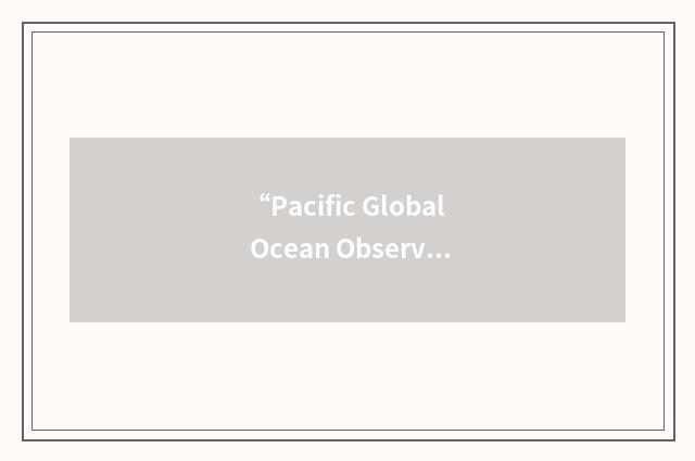 “Pacific Global Ocean Observing System”缩略