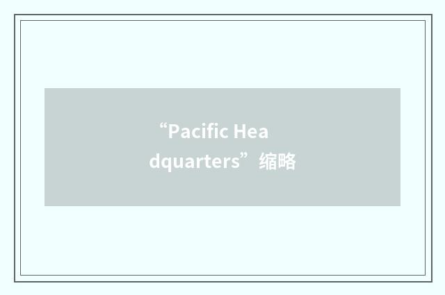 “Pacific Headquarters”缩略