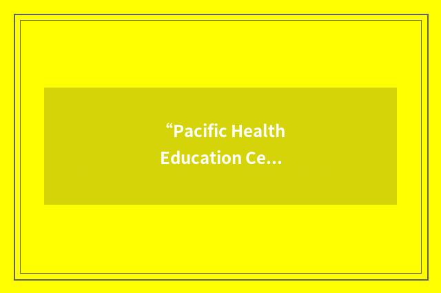 “Pacific Health Education Center”缩略