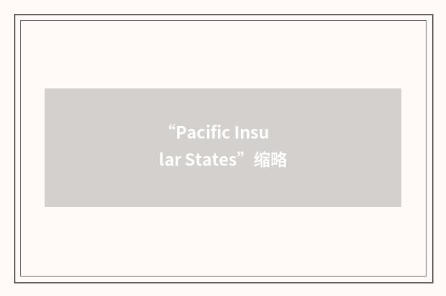 “Pacific Insular States”缩略