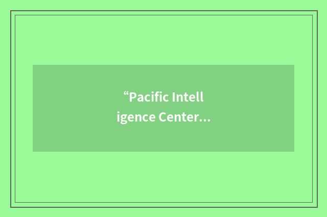 “Pacific Intelligence Center”缩略