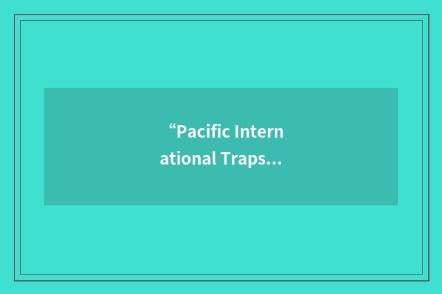 “Pacific International Trapshooting Association”缩略