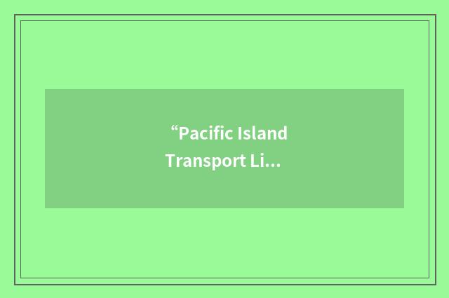 “Pacific Island Transport Line”缩略