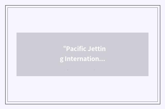 “Pacific Jetting International”缩略