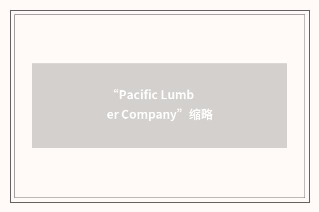 “Pacific Lumber Company”缩略