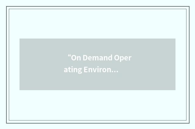 “On Demand Operating Environment”缩略
