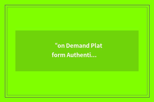 “on Demand Platform Authentication”缩略
