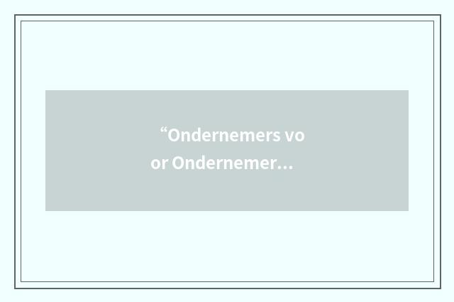 “Ondernemers voor Ondernemers”缩略
