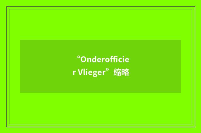 “Onderofficier Vlieger”缩略