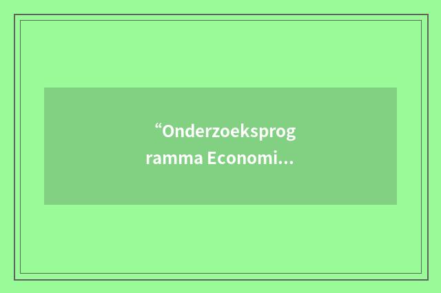 “Onderzoeksprogramma Economische Effecten Infrastructuur”缩略