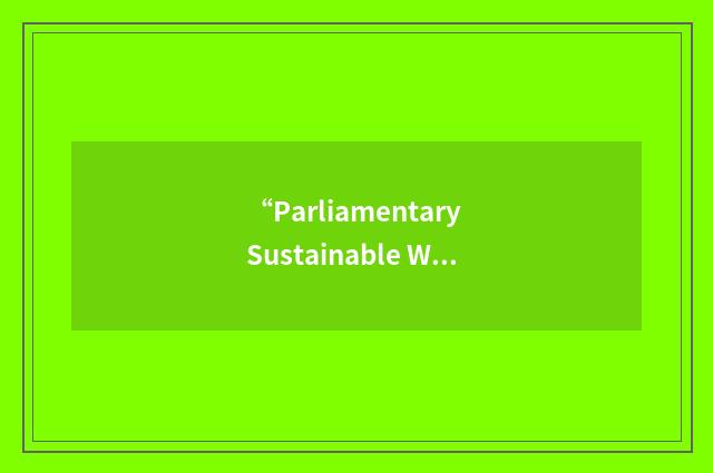 “Parliamentary Sustainable Waste Group”缩略