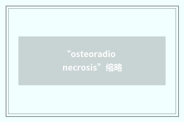 “osteoradionecrosis”缩略