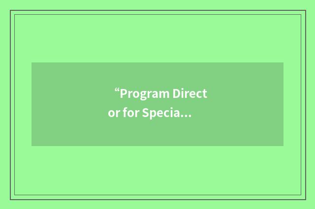 “Program Director for Special Emphasis”缩略