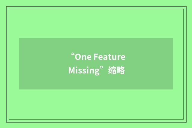 “One Feature Missing”缩略