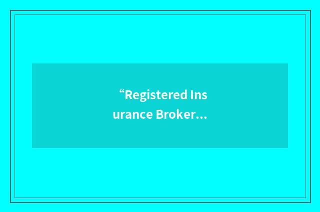 “Registered Insurance Brokers of Ontario”缩略