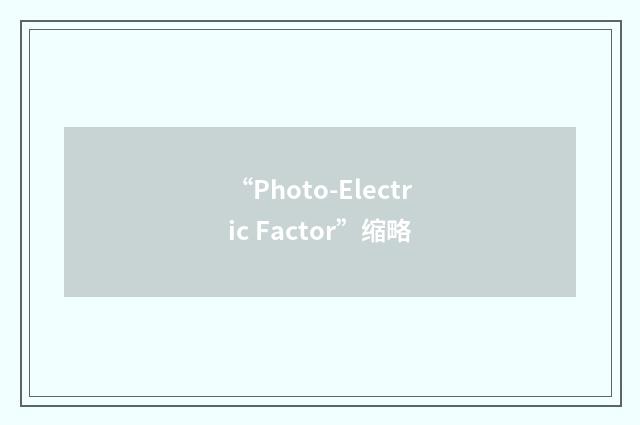 “Photo-Electric Factor”缩略