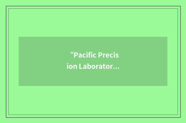 “Pacific Precision Laboratories”缩略