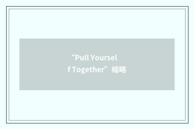 “Pull Yourself Together”缩略