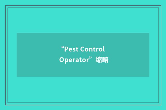 “Pest Control Operator”缩略