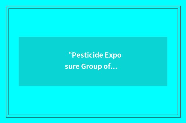“Pesticide Exposure Group of Sufferers”缩略