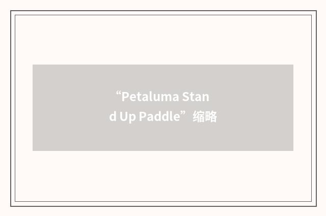 “Petaluma Stand Up Paddle”缩略