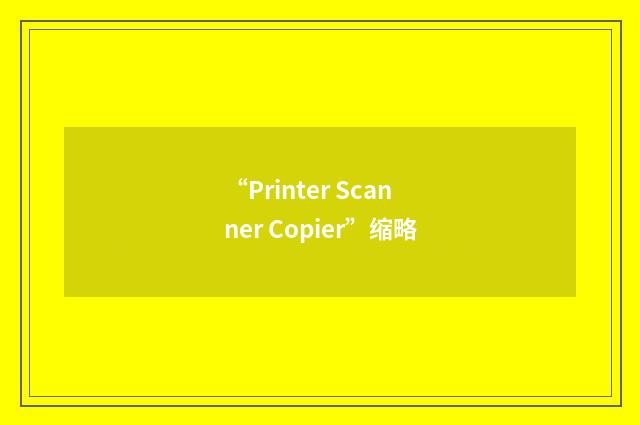 “Printer Scanner Copier”缩略