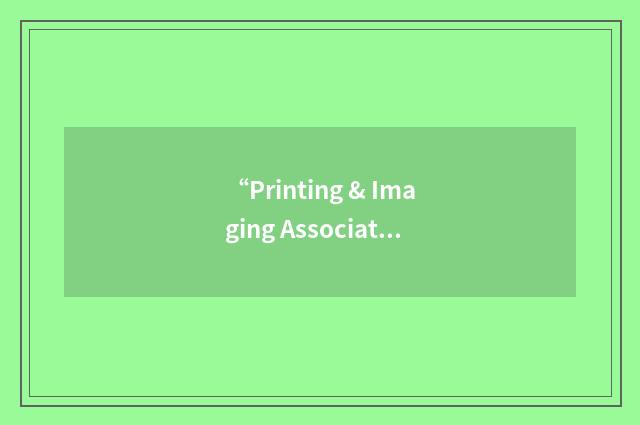 “Printing & Imaging Association of Georgia”缩略