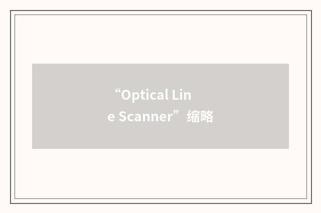 “Optical Line Scanner”缩略