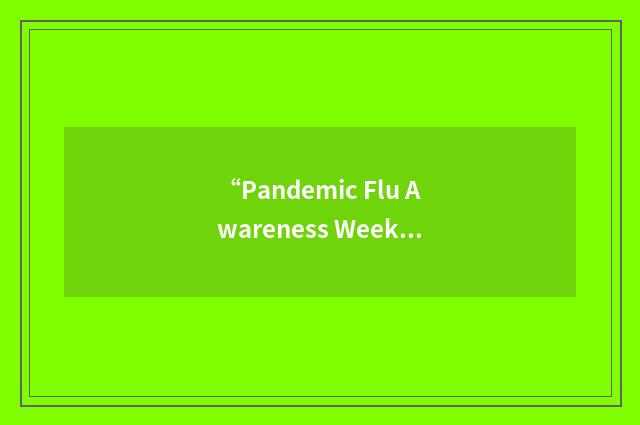 “Pandemic Flu Awareness Week”缩略