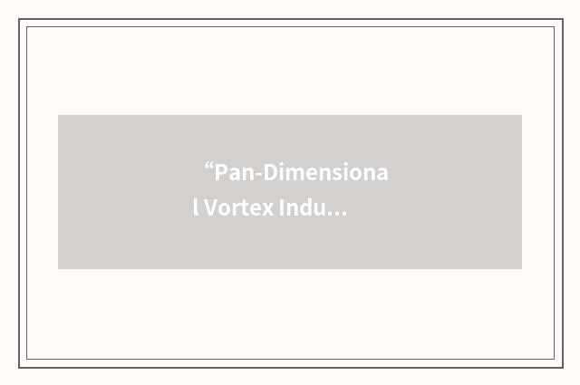 “Pan-Dimensional Vortex Inducer”缩略