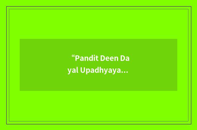 “Pandit Deen Dayal Upadhyaya Institute for the Physically Handicapped”缩略