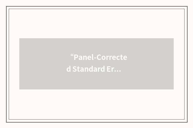 “Panel-Corrected Standard Error”缩略