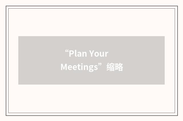 “Plan Your Meetings”缩略