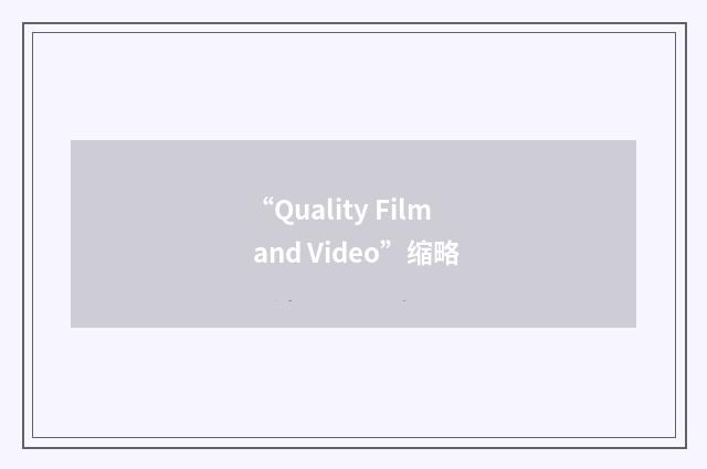 “Quality Film and Video”缩略