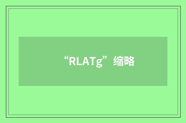“RLATg”缩略