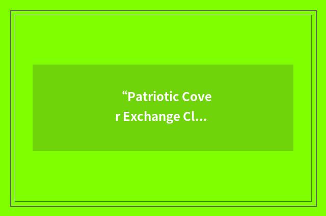 “Patriotic Cover Exchange Club”缩略