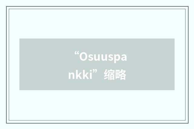 “Osuuspankki”缩略