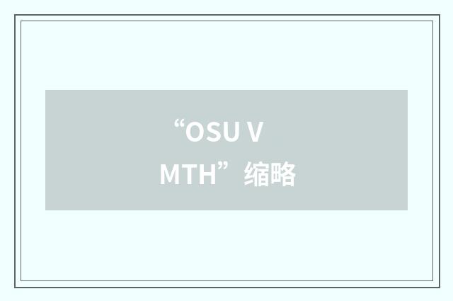 “OSU VMTH”缩略