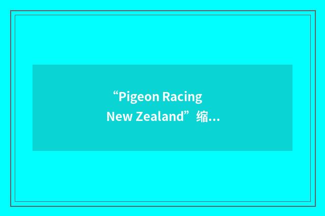“Pigeon Racing New Zealand”缩略