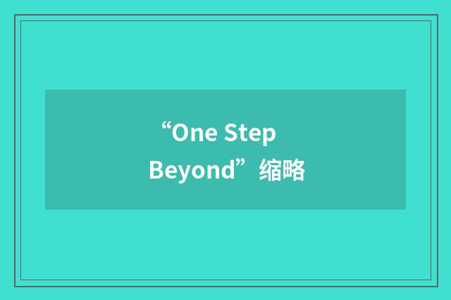 “One Step Beyond”缩略