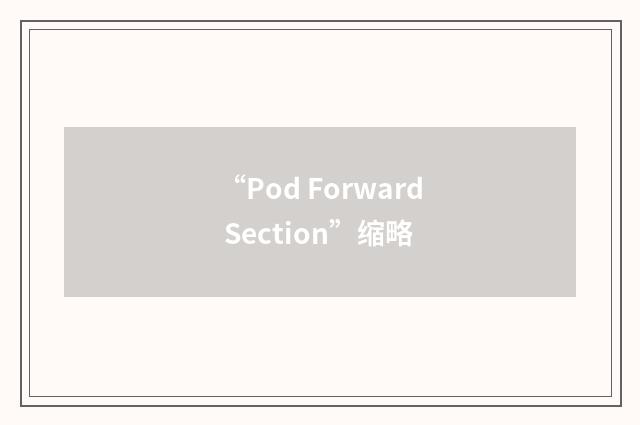 “Pod Forward Section”缩略
