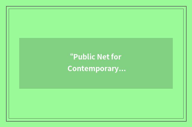 “Public Net for Contemporary Philosophy”缩略