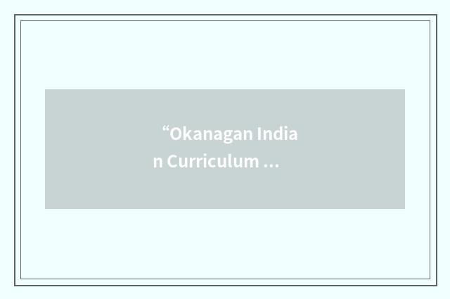 “Okanagan Indian Curriculum Project”缩略