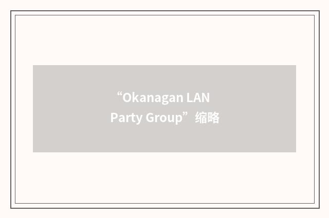 “Okanagan LAN Party Group”缩略