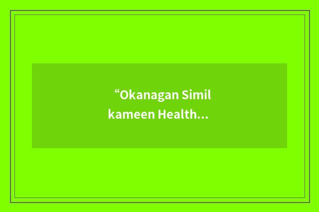 “Okanagan Similkameen Health Region”缩略