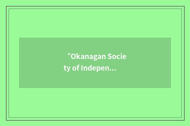 “Okanagan Society of Independent Filmmaking”缩略